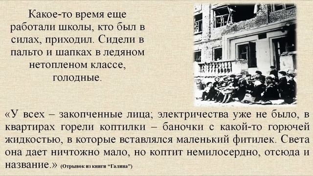 Видеоурок истории "Непокоренные"