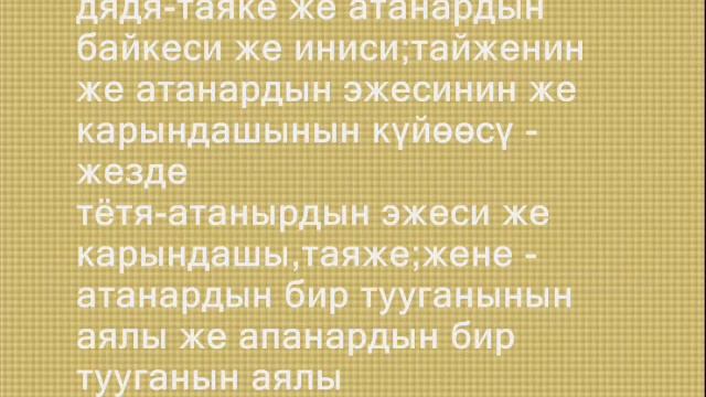 Орусча-кыргызча сөздүк 4