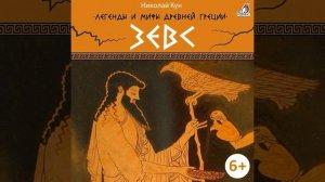 Борьба Зевса с Тифоном