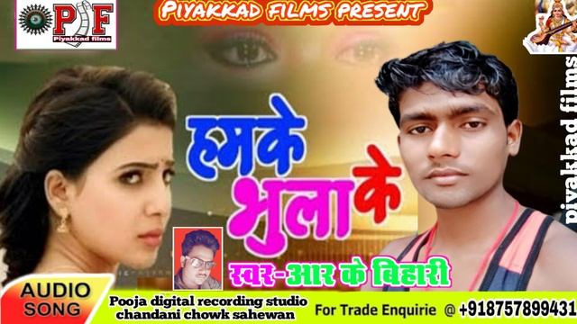 Bhula ka tu sanam baslo r.k bihari смотреть онлайн