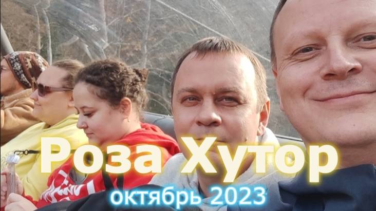 Юг 2023, часть 3, Роза Хутор смотреть онлайн