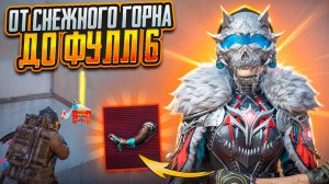 С 1 СНЕЖНОГО ГОРНА ДО ФУЛЛ 6 НА 7 КАРТУ ПРОТИВ СКВАДОВ / METRO ROYALE / МЕТРО РОЯЛЬ / PUBG MOBILE