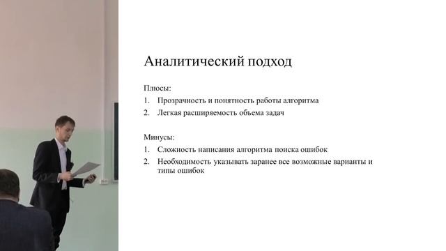 Трифонов Роман "Разработка метода нахождения ошибок при выполнении заданий по математике" смотреть онлайн