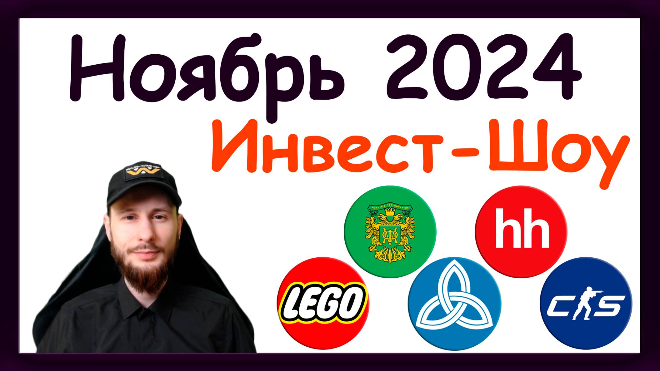 Куда инвестировать в ноябре 2024, чтобы получать пассивный доход. Инвест-Шоу #50