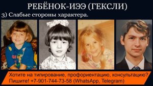 Ребенок-Гексли I ИЭЭ I ENFP