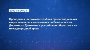 История движения  ЮИД