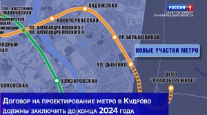 Договор на проектирование метро в Кудрово должны заключить до конца 2024 года