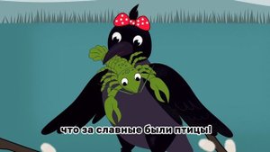 Ворона и рак | Сказка