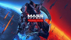 Начало: Mass Effect: Legendary Edition №1