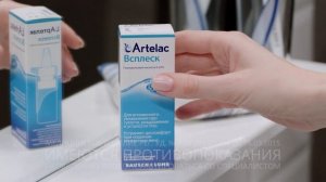 Артелак растворы для глаз