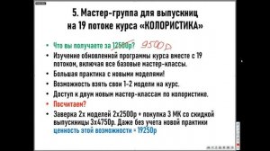 Мастер группа онлайн курса Колористика для стилистов. Система 16 колоритов