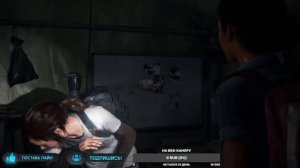 СТРИМ |  ДОПОЛНЕНИЕ The Last of Us Part I Первое прохождение #1