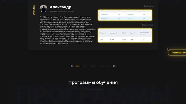 Школа арбитража трафика