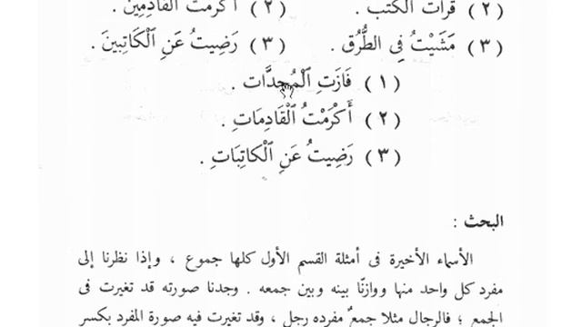 38تقسيم الجمع(Араб тілі грамматикасы) смотреть онлайн