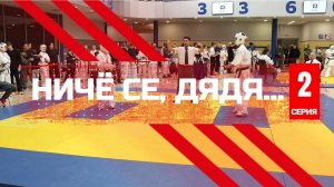 Каратэ киокушинкай дети 12-13 лет: Победа на последней секунде. Дудин Доминик/STRUIN DOJO