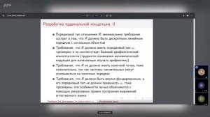 20210822: Лев Ламберов о 10 главе книги Э. Линнебо "Тонкие объекты"