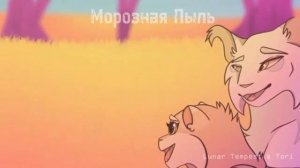 Коты-Воители °Буран° клип - {It's me}