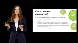Модуль № 1/ Раздел № 4/ Урок 8. Технология улаживания негативных отзывов в интернете от сотрудников