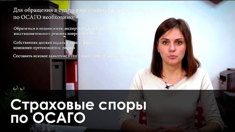 Страховые споры по ОСАГО смотреть онлайн
