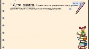 Главные и второстепенные члены предложения  Основа предложения 4 класс.