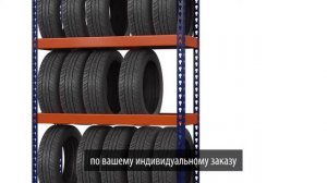 Стеллажи для гаража