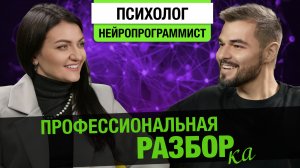 #9 Артем Мартиросян. НЛП: Как изменить жизнь за 1 сессию