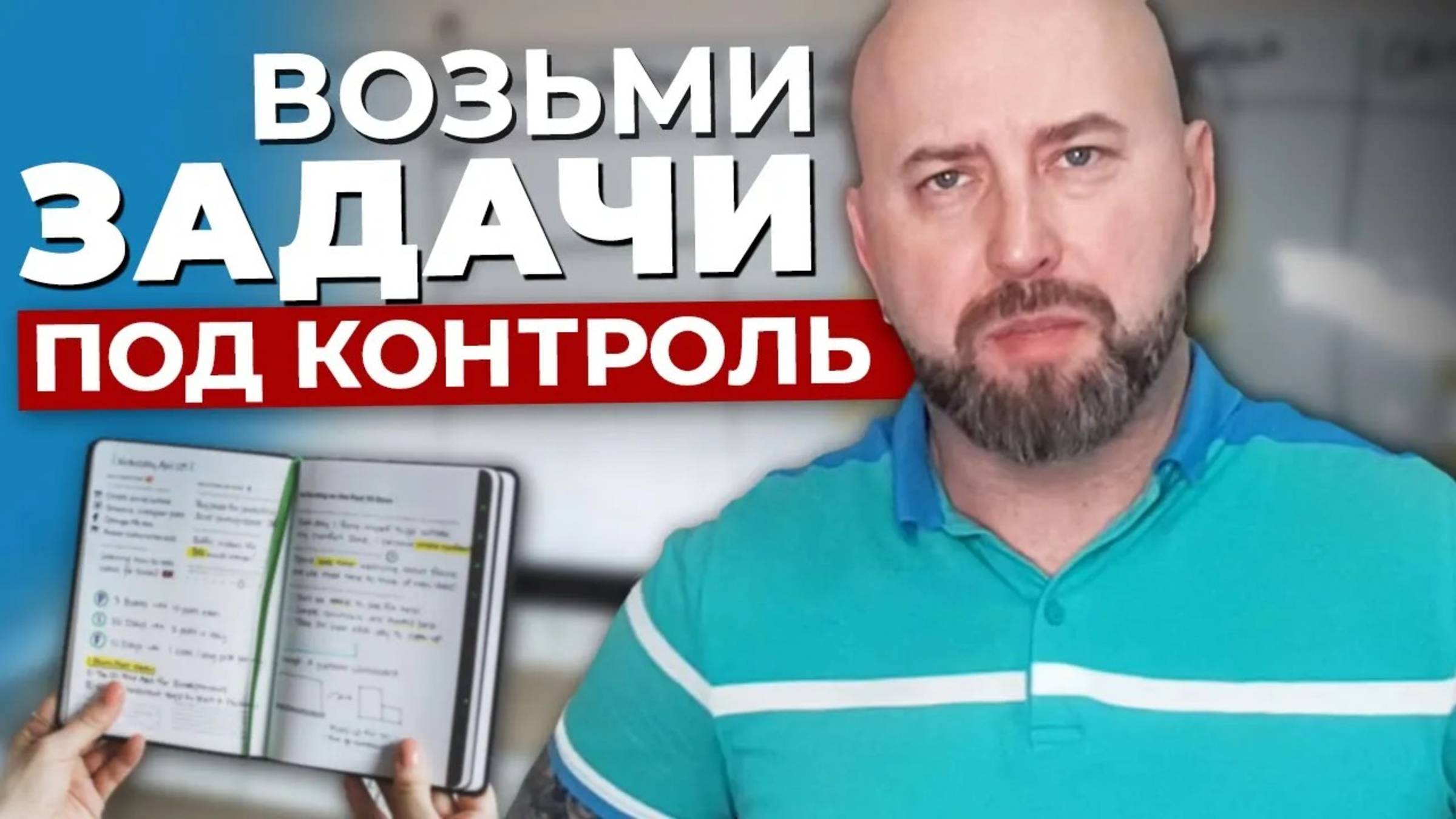 Бизнес Планирование. Как КОНТРОЛИРОВАТЬ ЗАДАЧИ, открывая бизнес с нуля. Оптовый Бизнес