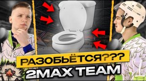 Разобьется ли Унитаз От Удара Шайбой? | 2max_team