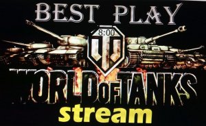 РАНГОВЫЙ БОЙ. WORLD OF TANKS