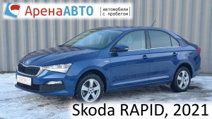 Skoda RAPID, 2021