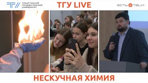 ТГУ Live: В ТГУ стартовал второй сезон профориентационного проекта «Планета ТОАЗия»