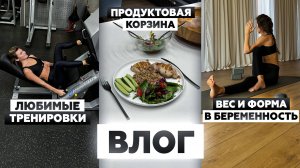 Как я вернула фигуру после родов | Принципы питания | Спорт и мотивация | ВЛОГ