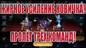 АККАУНТ НОВИЧКА(7 СЕРИЯ) Mobile Legends: Adventure