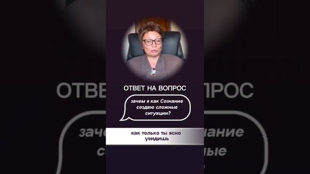 "Зачем я создаю сложные ситуации?"