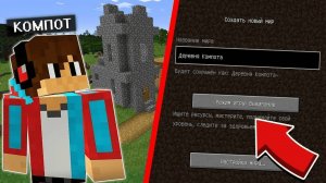 Сид на деревню Компота в майнкрафт pojavlauncher 1.7.10!