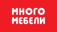 Много мебели