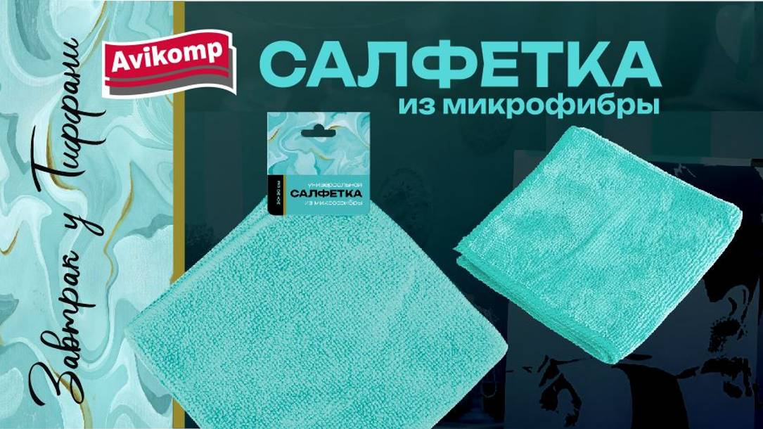 салфетка