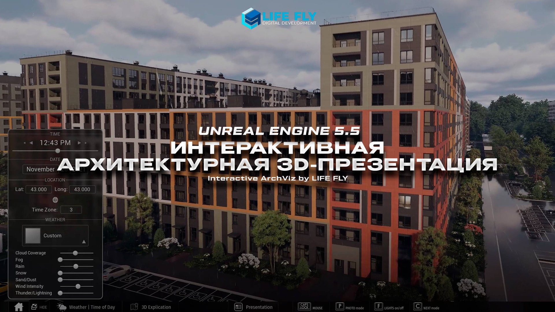 Интерактивная ArchViz 3D Презентация  Interactive ArchViz 3D Presentation.