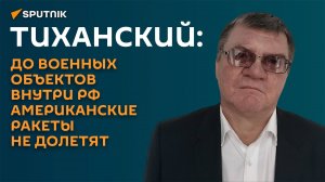 Тиханский: ракеты ― это не дроны, им сложнее преодолевать щиты ПВО