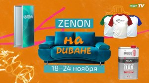 ZENON на ДИВАНЕ 016