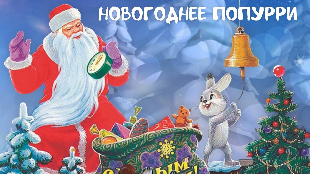 Новогоднее музыкальное представление