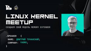 Как работает подсистема DMA в Linux или пишем свой драйвер Memory Extender вместо IOMMU