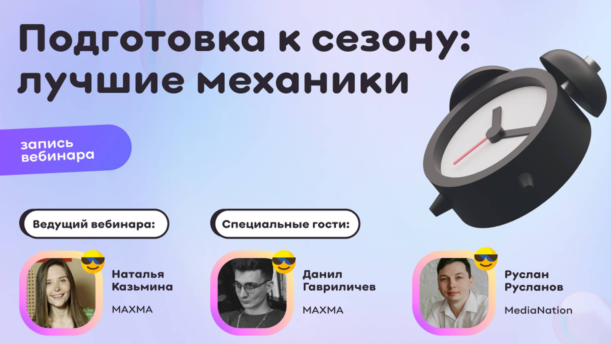 Подготовка к сезону: лучшие механики