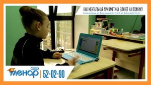 Как Ментальная Арифметика влияет на психику ребенка?
