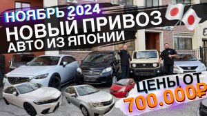 КАКИЕ АВТО ЗАКАЗЫВАЮТ В ОМСК, ЧИТА, ИРКУТСК, КОМСОМОЛЬСК, УЛАН-УДЭ. НОВЫЙ ПРИВОЗ ИЗ ЯПОНИИ