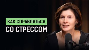 Стресс, тревога и выгорание. Проверенные техники самопомощи