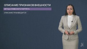 8.45 Понятие криминалистической габитоскопии и ее структура