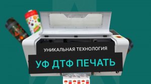 Печать DTF или аналог прямой печати