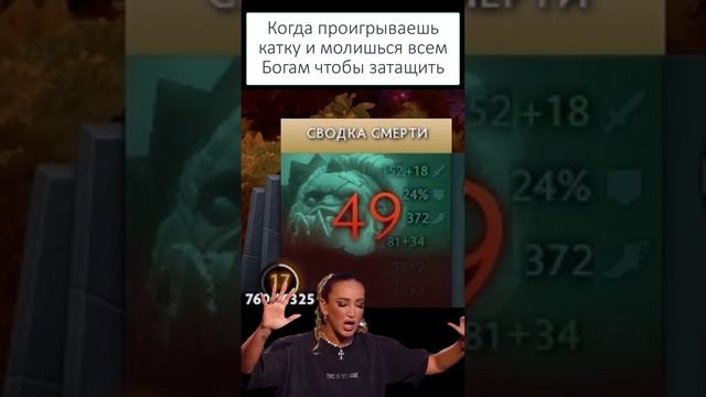 Когда проигрываешь катку... #meme