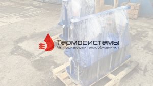 Отгрузка разборных теплообменников SN21-91 для системы отопления.